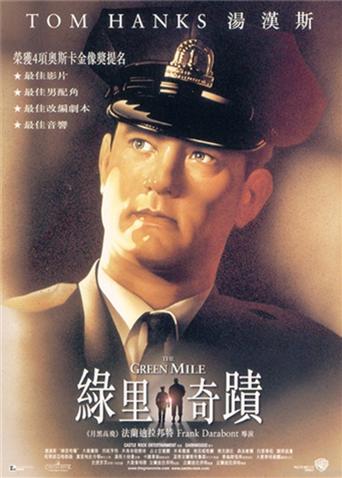 绿里奇迹