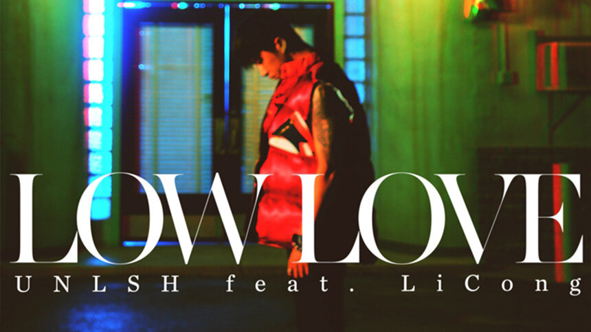 李聪《Low Love》