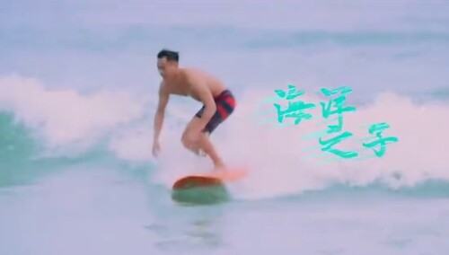 杨祐宁CUT：备好纸巾！杨祐宁冲浪秀腹肌简直想嫁