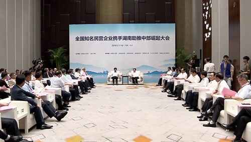 全国知名民营企业携手湖南助推中部崛起大会在长沙举行 高云龙出席并讲话 杜家毫会见部分参会嘉宾 许达哲作主旨演讲
