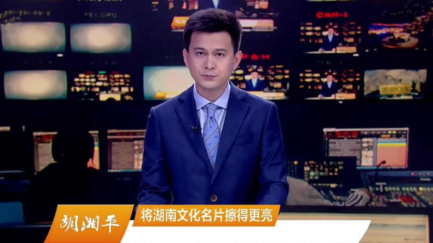 胡湘平：将湖南文化名片擦得更亮