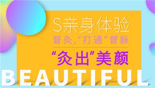 【颜值第一线】督灸让你由内而外焕发美肌！