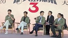 《唐人街探案3》发布会 刘昊然教妻夫木聪中文