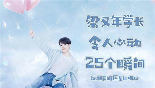 【赖冠霖】赖冠霖 对梁又年学长心动的25个瞬间