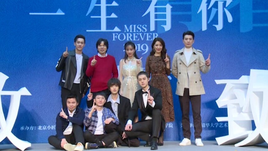 《一生有你》主创现身清华 卢庚戌回忆往事拥抱青春
