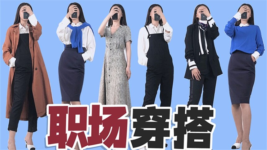 【深夜徐老师】跟着苏明玉学穿搭，升值加薪不用愁！