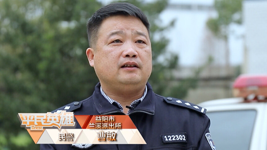 路遇危难有救星 曹敏