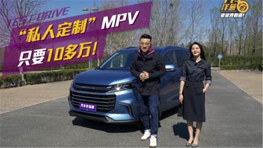 【汽车洋葱圈】试试才知道：10多万的MPV能“私人定制”？近100项配置可选？
