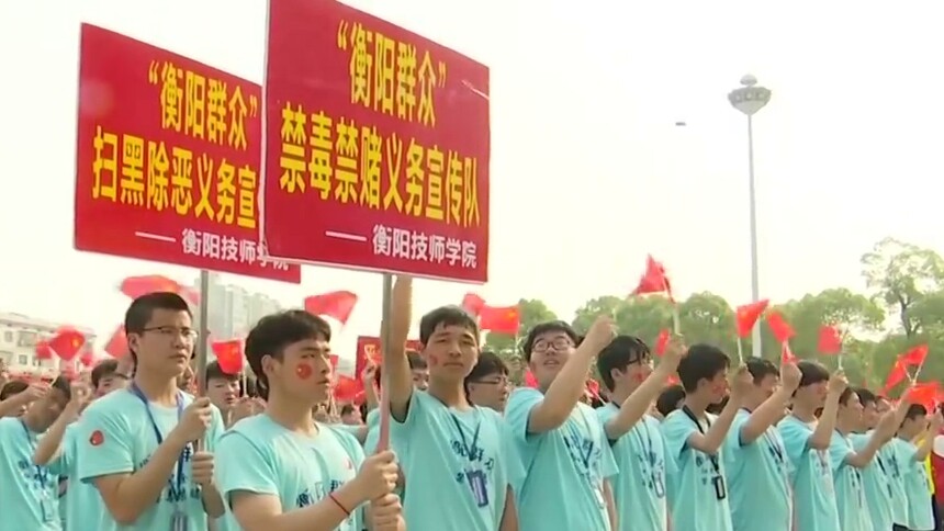 （扫黑除恶进行时）衡南：6000名志愿者“快闪”宣传扫黑除恶