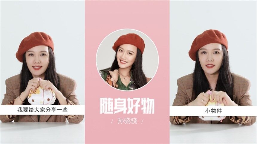 【蘑菇星法则】明星开包记！孙骁骁分享皮肤粉嫩的秘诀啦～