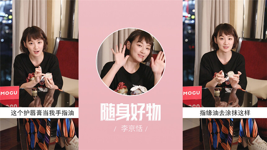 【蘑菇星法则】明星开包记！李京恬分享好物，必备它你的唇会超润喔!