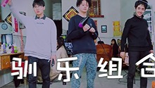 17期：许镇宇变身成都吴彦祖