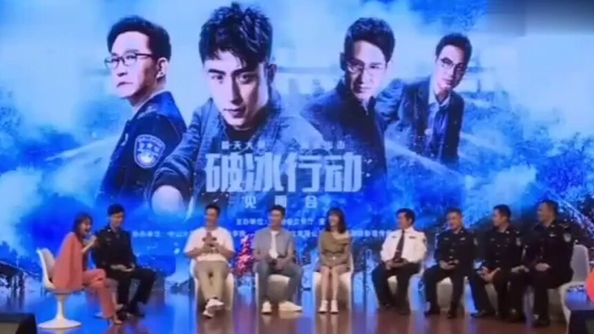 破冰行动见面会，“飞sir”在线回应：和陈珂没有感情线