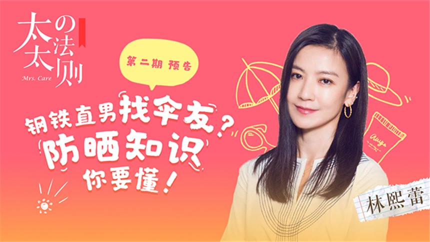 【太太的法则】林熙蕾分享女明星瘦腿秘籍，原来还有这种秘密武器？