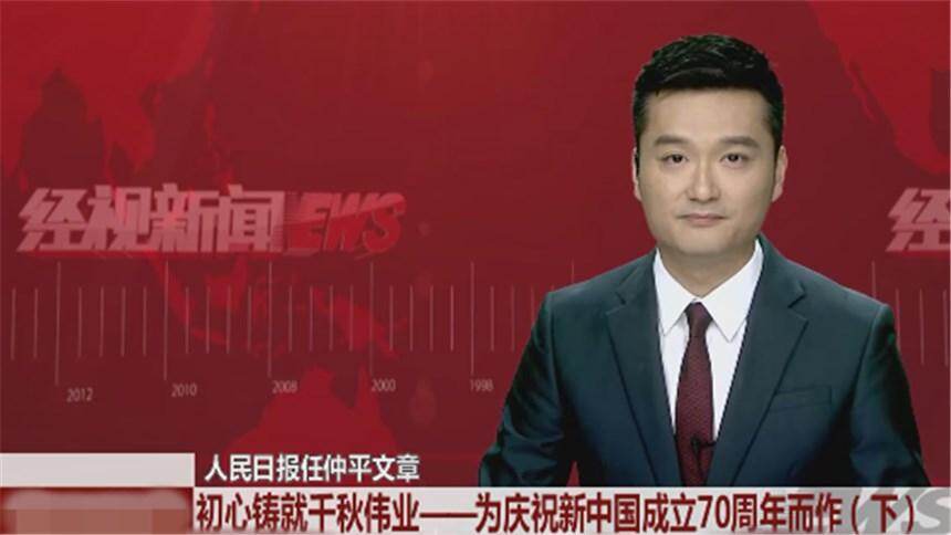 人民日报任仲平文章 初心铸就千秋伟业——为庆祝新中国成立70周年而作（下）