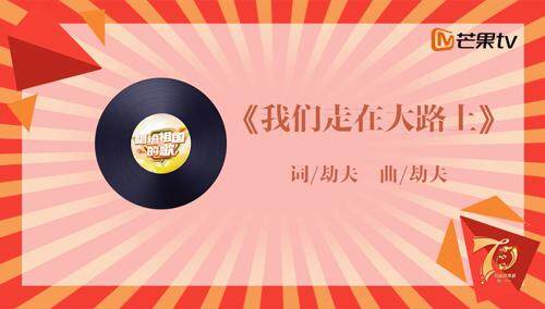 【唱给祖国的歌】《我们走在大路上》
