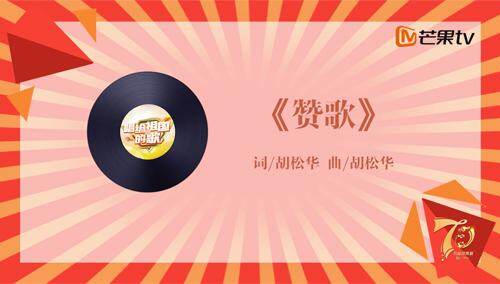 【唱给祖国的歌】《赞歌》