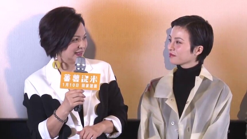 《蕃薯浇米》首映主创齐聚 归亚蕾杨贵媚演绎闺蜜相伴