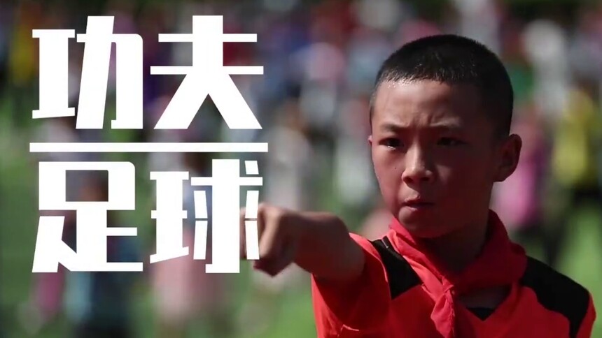 我爱体育课——在这山间的操场上撒点野