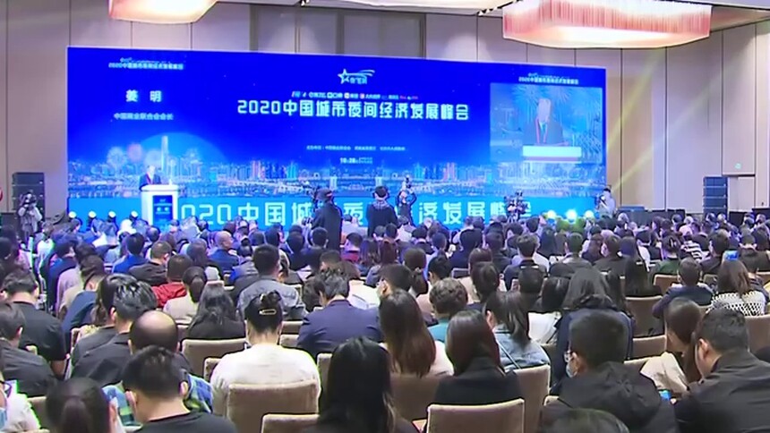 长沙 2020中国城市夜间经济发展峰会开幕 长沙夜间经济人气热词：文和友 茶颜悦色