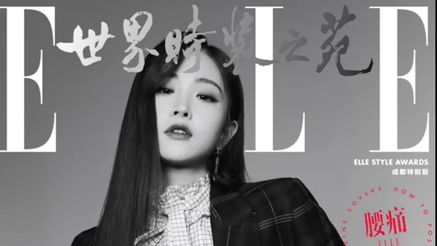 【ELLE】风尚大典：“封情万种” 徐紫茵