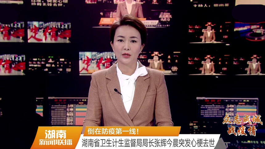 倒在防疫第一线！ 湖南省卫生计生监督局局长张辉今晨突发心梗去世