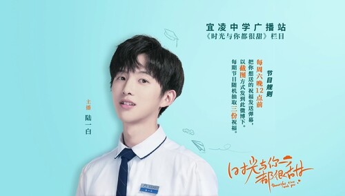 《时光与你都很甜》校园广播站：孙可乐励志开唱 粉丝表白陆一白