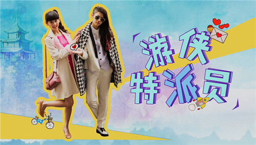 《游侠特派员》：jerry马振桓 真实一面大揭秘