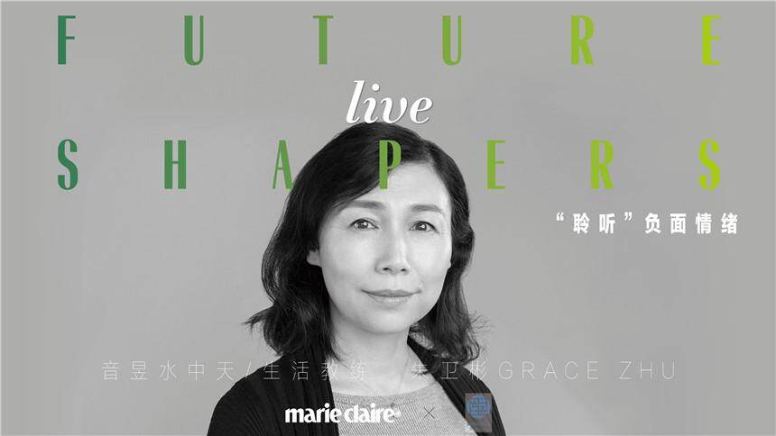 【嘉人】Future Shapers Live：朱卫彬 - 聆听负面情绪