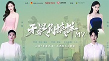 许魏洲、杨颖、郑恺、唐嫣《无畏的模样》