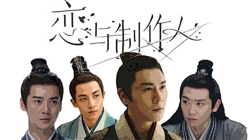 《锦绣南歌》版《恋与制作人》：古风男团高帅来袭