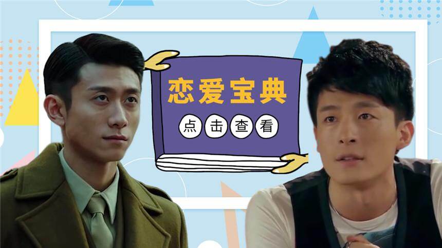 《局中人》吕子乔传授沈放恋爱宝典：一秒俘获少女心