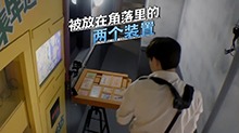 超市集齐四种口味美年达形成安全屋！密逃团终于有落脚点啦