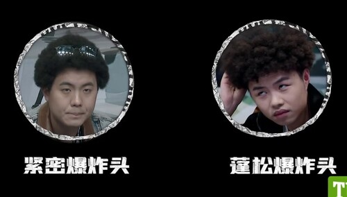 彩蛋：说唱听我的首届爆炸头发型交流会 刘柄鑫蓬松的头发形状像菜花