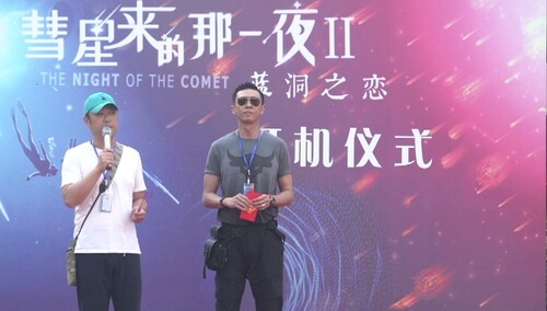 《彗星来的那一夜2》独家花絮：导演片场花式逗笑众人