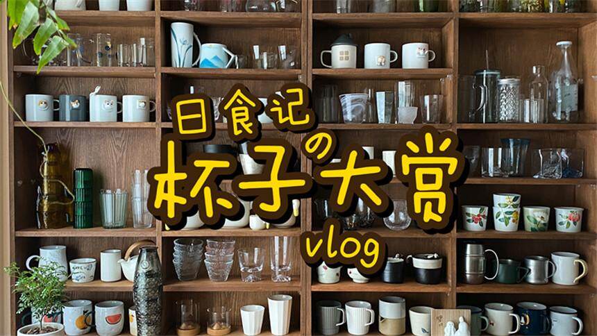 【做个东西】本来以为隔壁日食记专心搞事业，直到我发现了姜老刀的一墙杯子