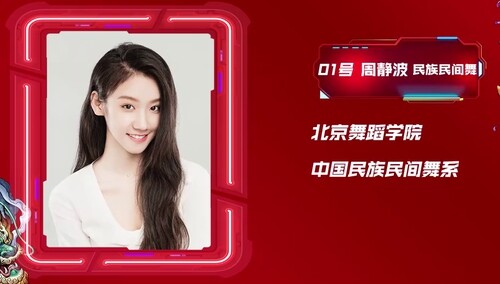 《舞蹈风暴》第二季海选选手：01号周静波