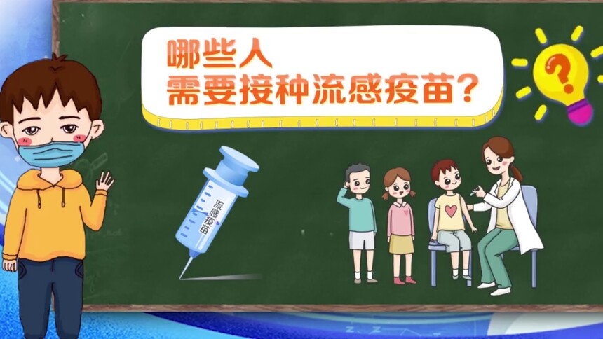 新华全媒+｜流感疫苗 尽早“苗苗苗”