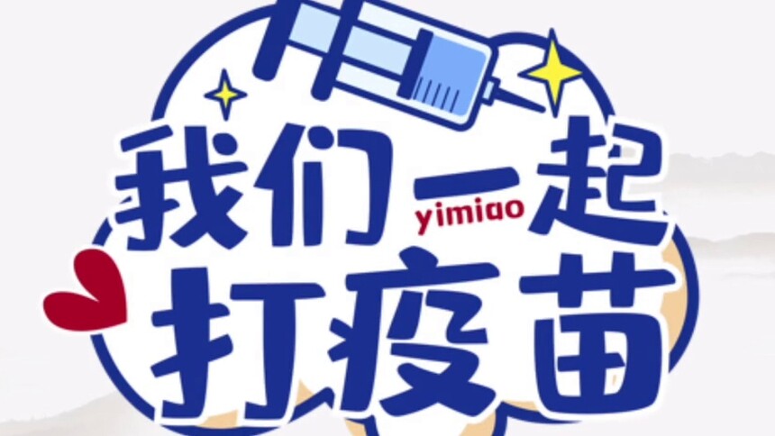 新华全媒+｜新冠疫苗加强免疫接种Tips请查收