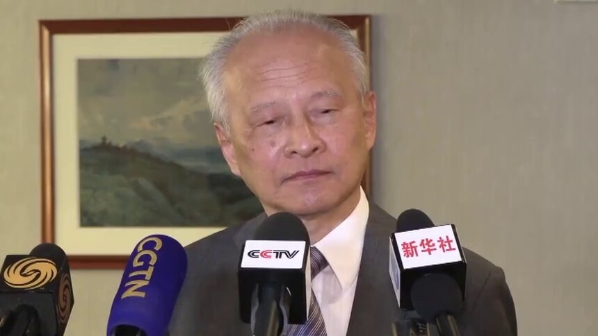 全球连线｜崔天凯：中方不会在主权问题上做出妥协和让步