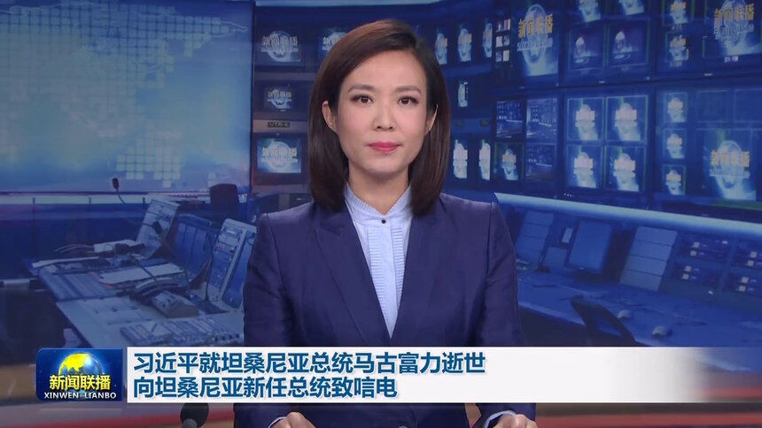 习近平就坦桑尼亚总统马古富力逝世向坦桑尼亚新任总统致唁电
