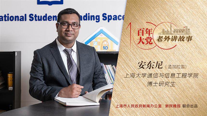 安东尼：在上海，我感觉自己离梦想更近了 | 百年大党-老外讲故事（54）
