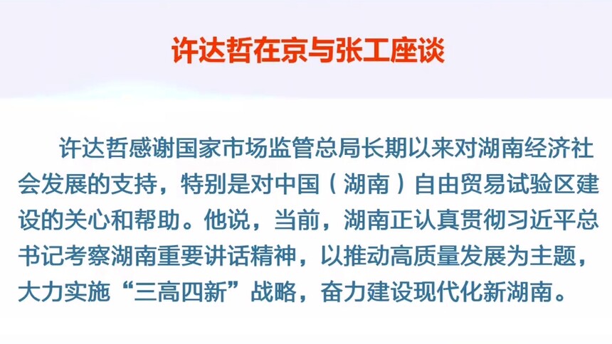 许达哲在京与张工座谈