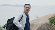 王大山一家住进柯雷的豪华民宿