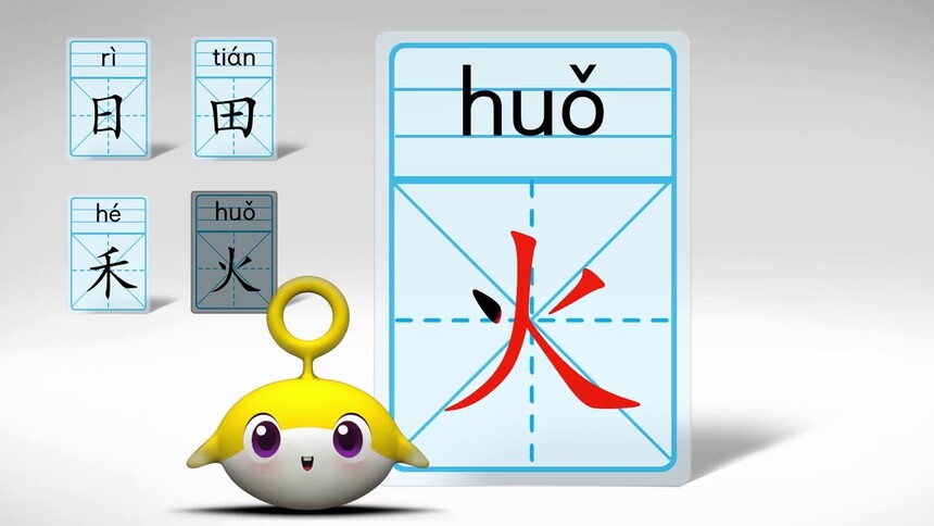 第8集 《日月水火》-写字练习《日田禾火》