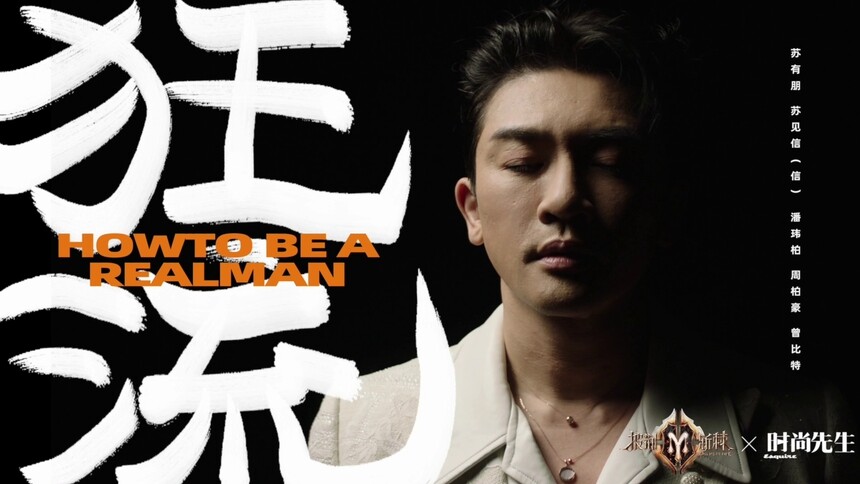 披荆斩棘&时尚先生：苏有朋&苏见信&潘玮柏&周柏豪&曾比特