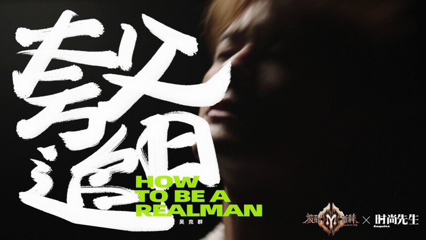 披荆斩棘&时尚先生：吴克群