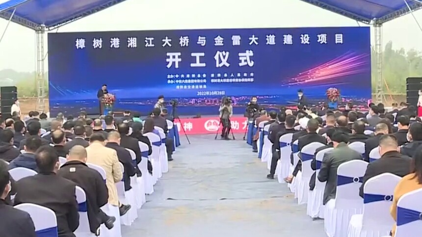 湘阴樟树港湘江大桥与金雷大道建设项目开建 一桥融三市隔江变通途