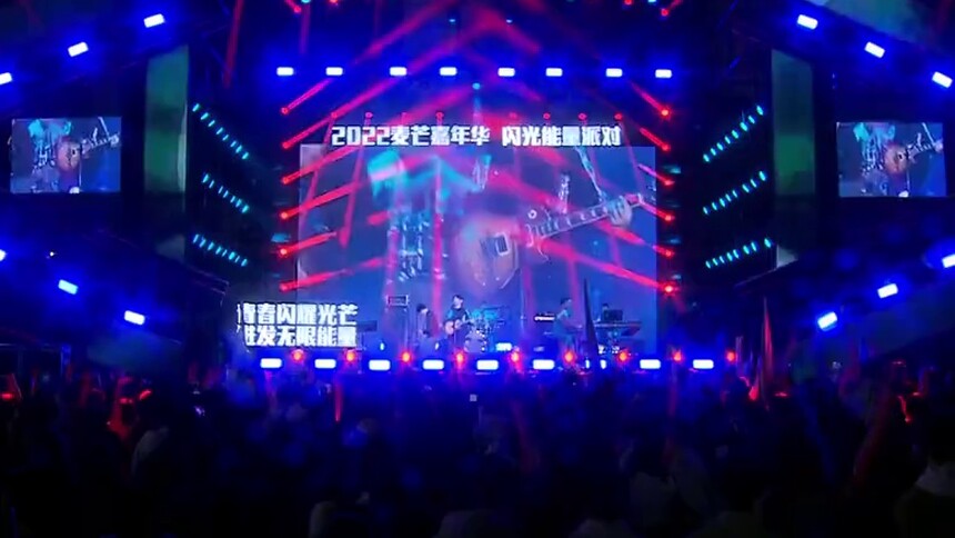 2022麦芒嘉年华·闪光能量派对 科技与浪漫交织