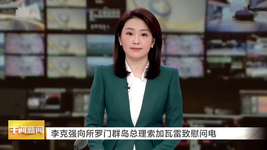 李克强向所罗门群岛总理索加瓦雷致慰问电